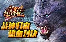 《紅月戰(zhàn)神版》
