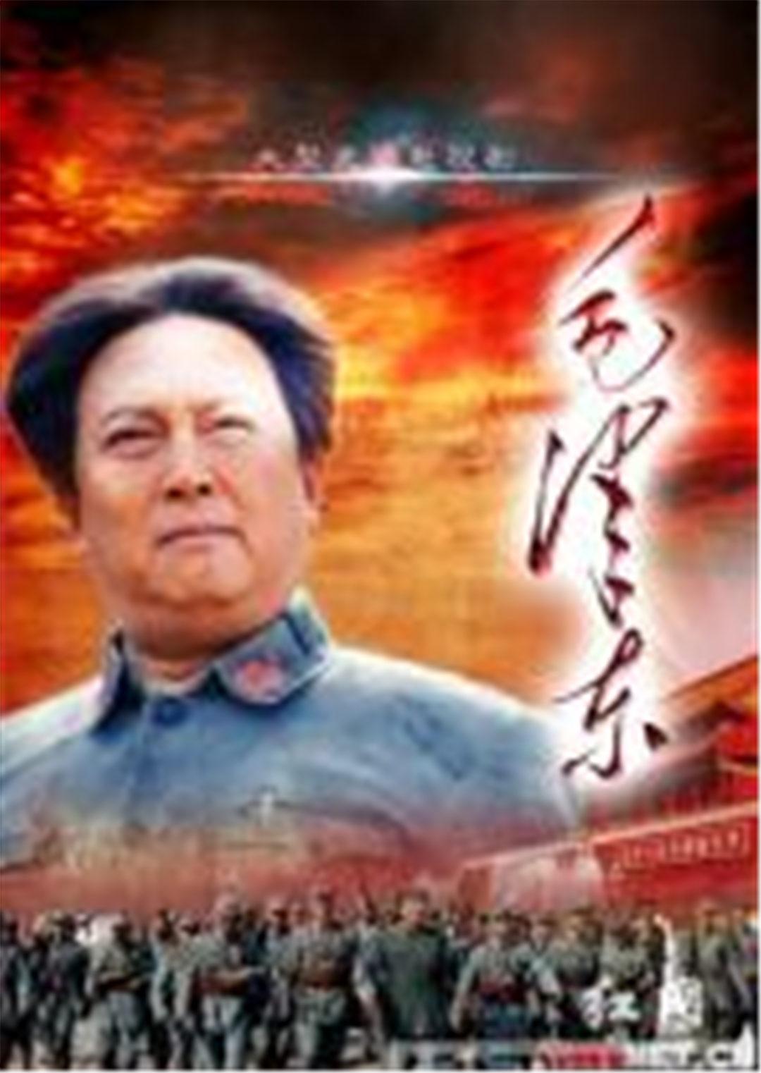 毛泽东 DVD版