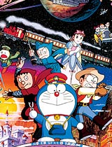 哆啦A梦1996剧场版：大雄与银河超特级 