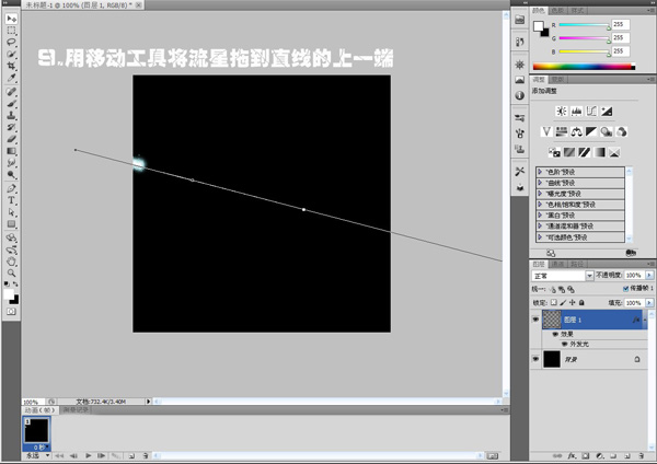 Photoshop制作流星劃過(guò)夜空的動(dòng)畫