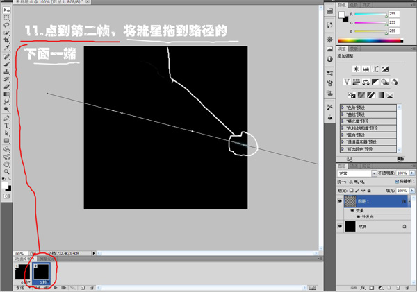 Photoshop制作流星劃過(guò)夜空的動(dòng)畫