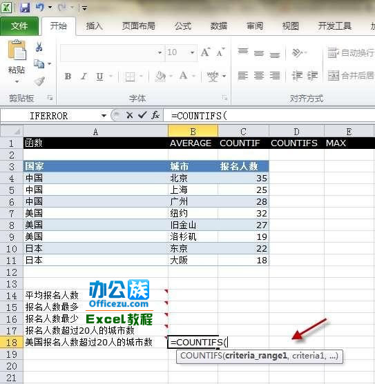 Execl2010中的COUNTIFS函数运用